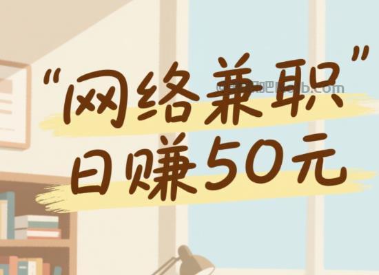 德州线上居家工作适合找哪些兼职